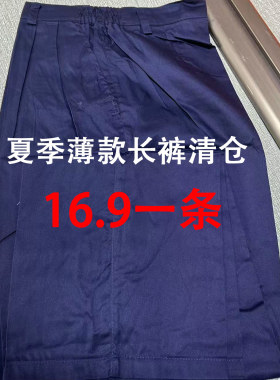 夏款工装裤劳保工作裤男款耐磨宽松汽修工作服裤子清仓甩卖