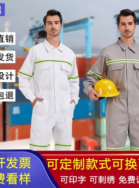 全棉船员连体工作服男海员船厂工服耐磨反光条海运劳保服套装定制