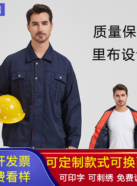 春秋夹克工作服男装加厚耐磨劳保服长袖带里布工厂工程冬季可定制