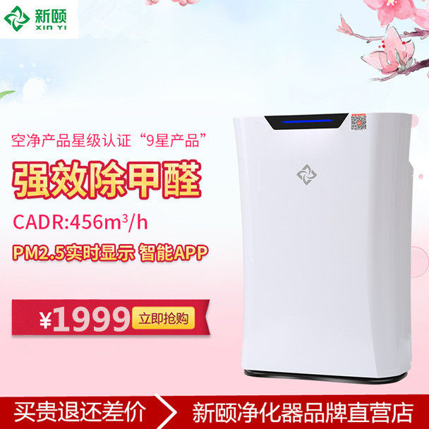 包邮新颐小白2.0空气净化器智能感应办公家用有效除雾霾甲醛pm2.5