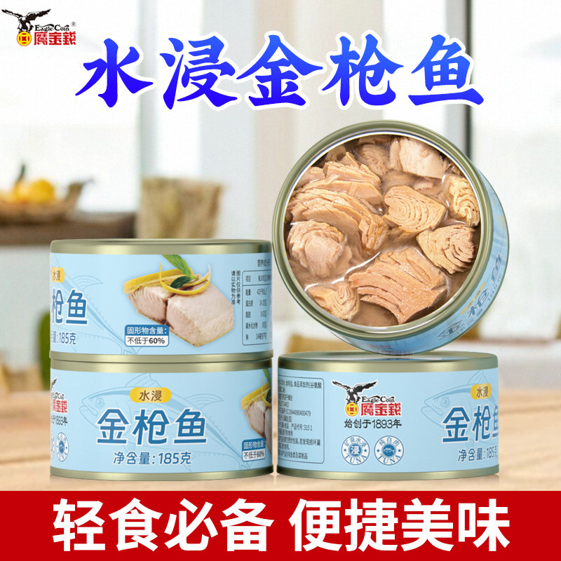 鹰金钱水浸金枪鱼罐头官方旗舰店商用罐头拌饭寿司沙拉即食下饭菜,水产肉类/新鲜蔬果/熟食,鱼类罐头,淘宝优惠券,粉丝福利购,淘宝优惠卷