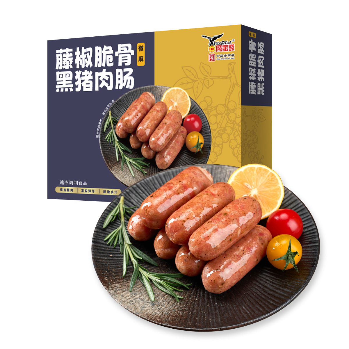 鹰金钱藤椒脆骨黑猪肉肠250g*2盒微辣火山石烤肠肉肠脆皮香肠批发