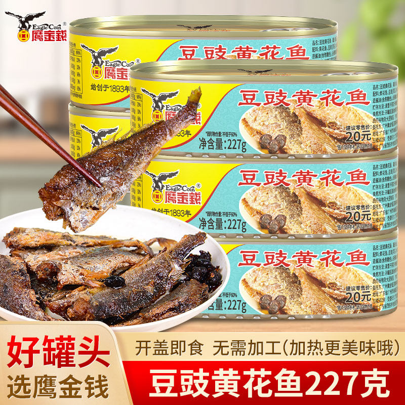 鹰金钱老字号深海豆豉黄花鱼罐头图片