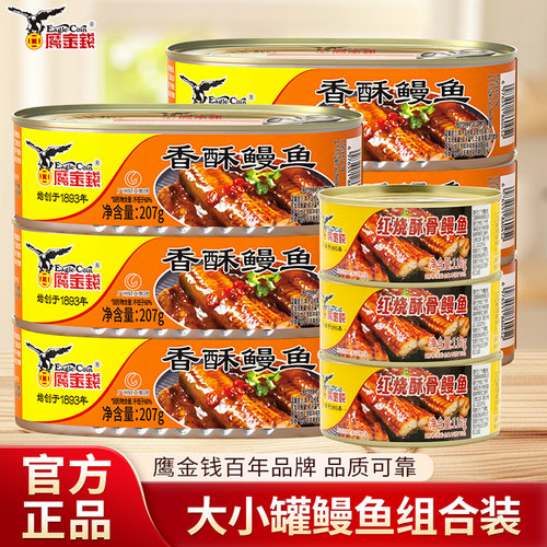 鹰金钱红烧鳗鱼罐头下饭下酒