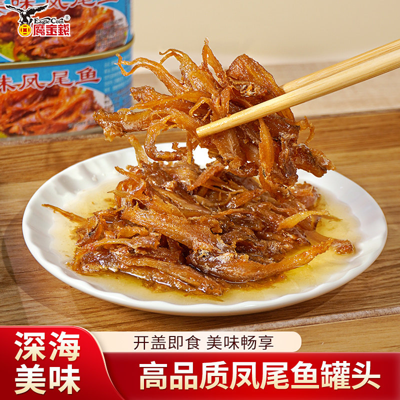 鹰金钱凤尾鱼罐头广东特产无豆豉鱼即食鱼肉下饭菜小鱼干下酒菜