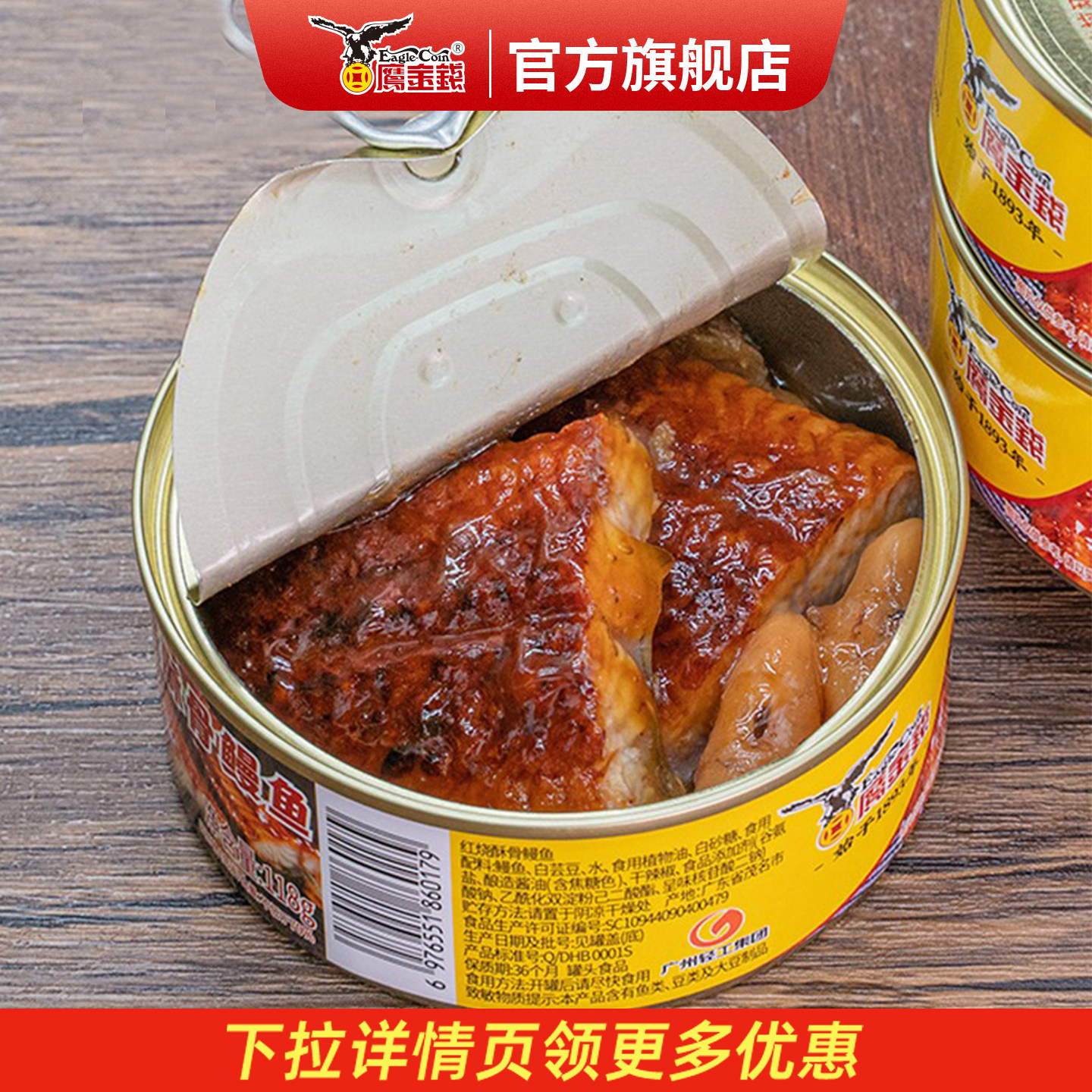 鹰金钱红烧酥骨鳗鱼小罐头海鲜香辣速食下酒菜下饭菜面条泡面搭档,水产肉类/新鲜蔬果/熟食,鱼类罐头,淘宝优惠券,粉丝福利购,淘宝优惠卷