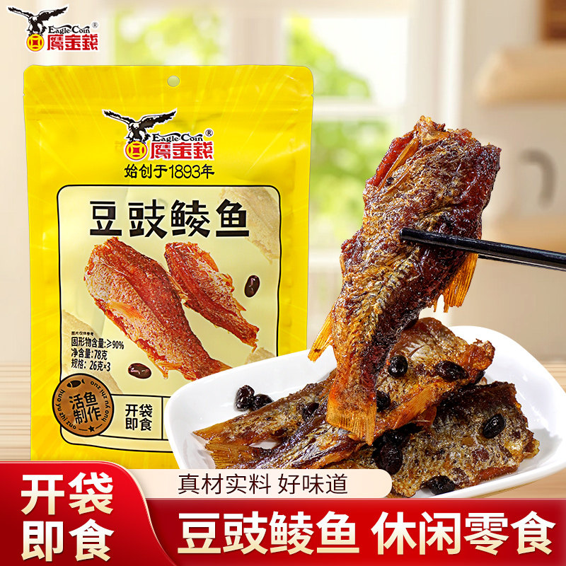 鹰金钱豆豉鲮鱼休闲食品鲮鱼开袋即食追剧办公室解馋小吃鱼仔