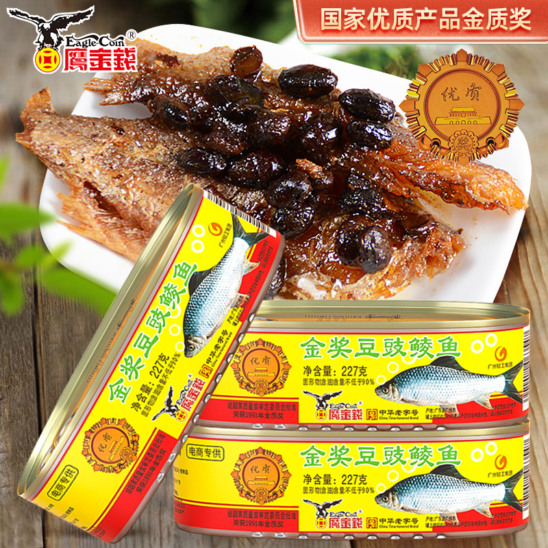 鹰金钱金奖鲜炸豆豉鲮鱼下饭菜淡水鱼食品正宗老字号广东特产罐头