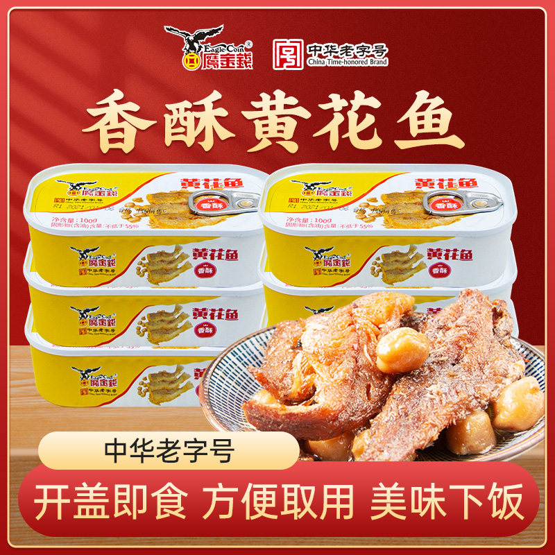 鹰金钱香酥黄花鱼即食海鲜食品下饭菜下酒菜泡面搭档小罐头豆豉鱼