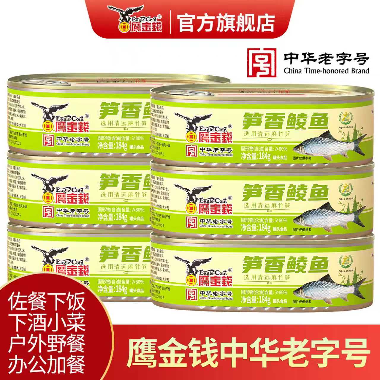 鹰金钱笋香鲮鱼新品热销