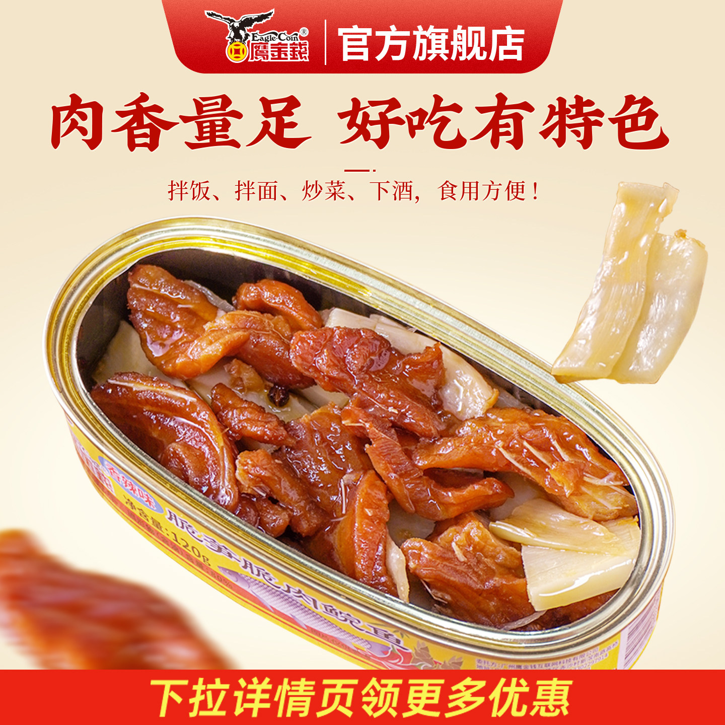 鹰金钱脆笋脆肉鲩鱼罐头香辣味下饭下酒菜户外即食速食官方旗舰店