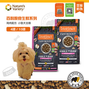 现货胖松家天然百利Instinct生鲜鸡肉鸭肉牛肉玩具小型犬狗粮4磅