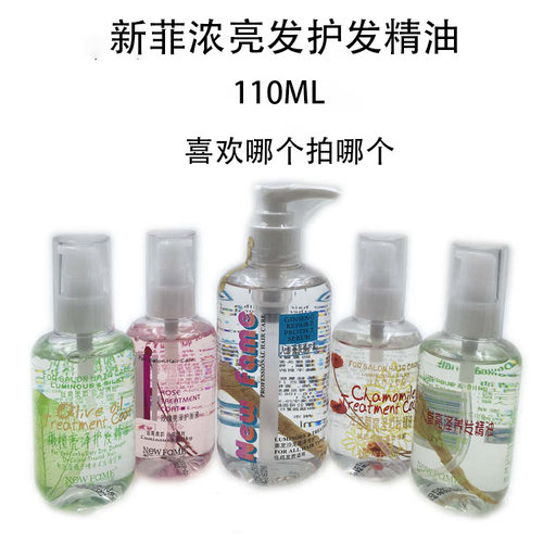 人参发尾油新菲浓洋甘菊护发液