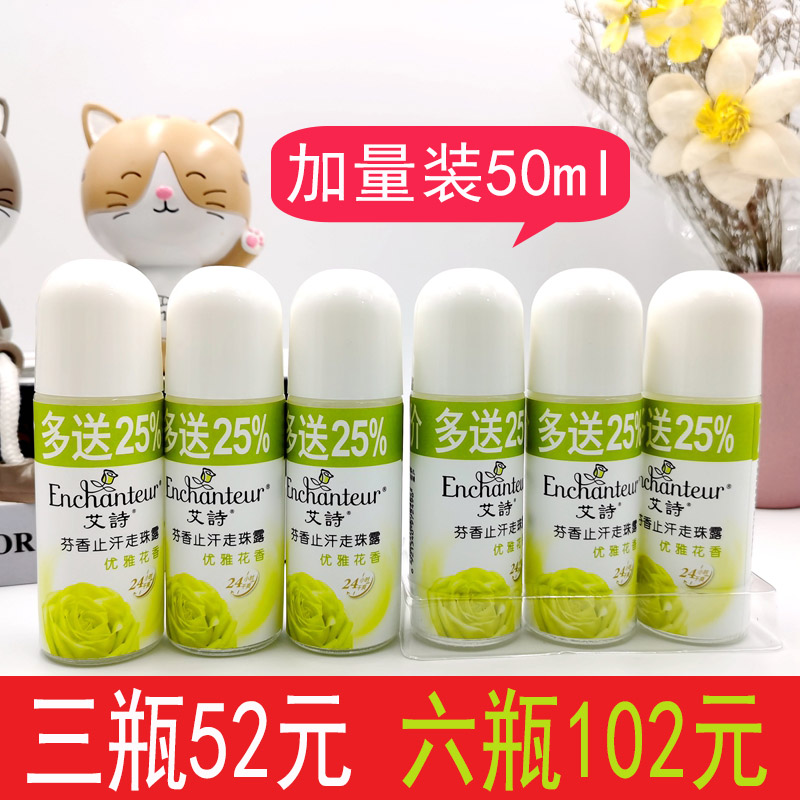 優雅花香加量裝50ml玫瑰花香艾詩