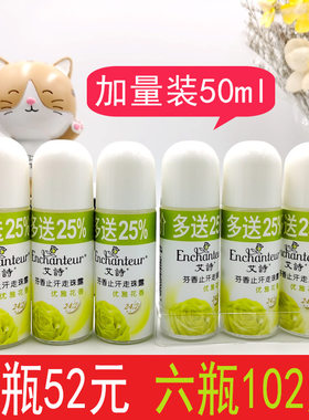 优雅花香加量装50ml玫瑰花香艾诗