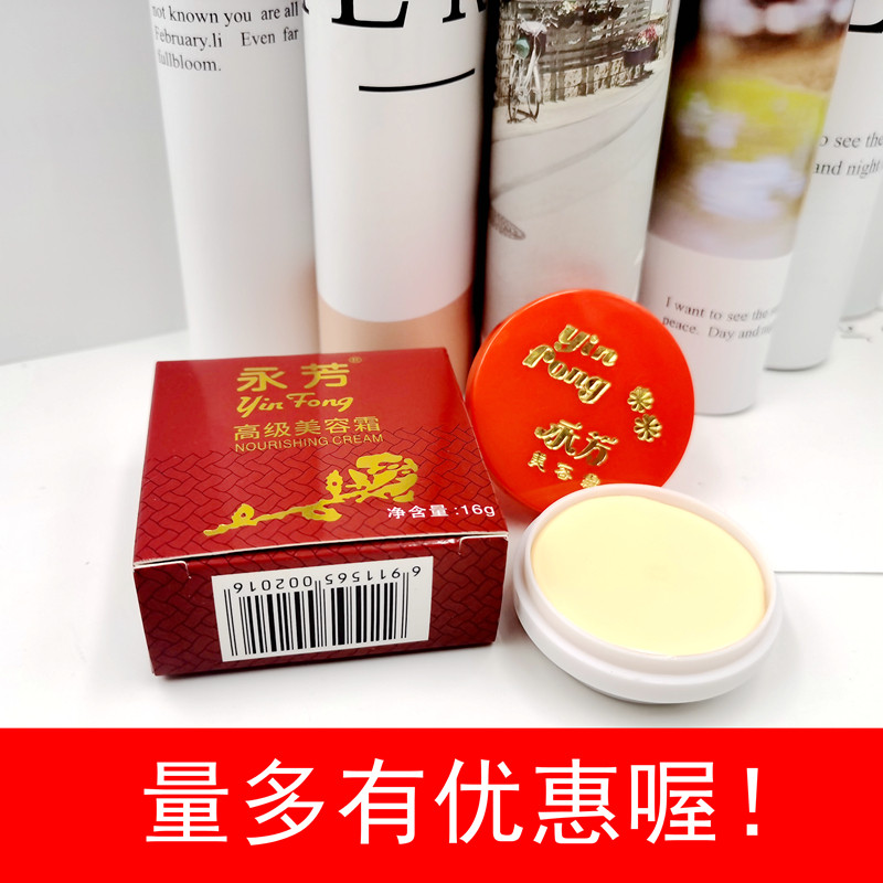国货永芳高级美容霜16g 珍珠膏细腻滋润肌肤遮瑕素颜霜女