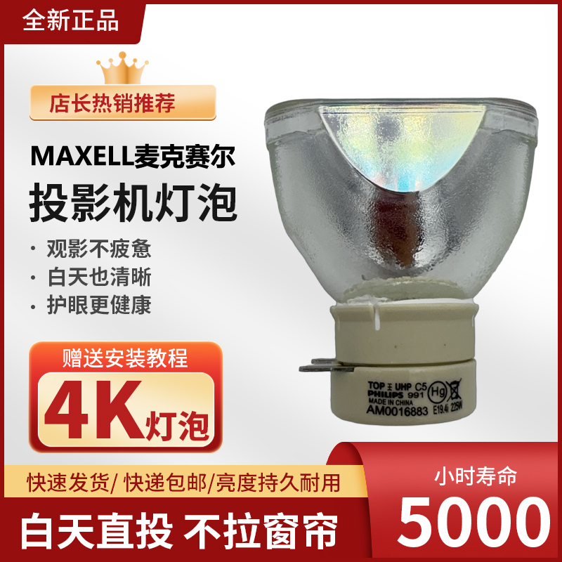 适用于丨原装MAXELL麦克赛尔HMP-TX226/TX231/E310X/TW2510/TW2700/TX2700/U32P/DRH301/N3210X投影机仪灯泡