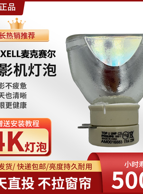 适用于丨原装MAXELL麦克赛尔HMP-TX226/TX231/E310X/TW2510/TW2700/TX2700/U32P/DRH301/N3210X投影机仪灯泡