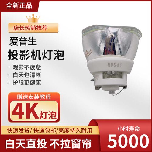 拓光投影机灯泡适用于爱普生(ELPLP95)CB-2055/2065/CB-5530U/5520W/5510/CB-2265U/2165W投影仪灯泡