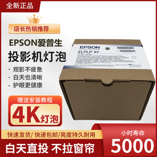 拓光投影机灯泡适用于爱普生ELPLP97 CB-2142W/2042/108/X39/109W/2247U/990U/X41/CB-FH52,FH06投影仪灯泡