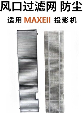 适用于投影机过滤网MMP-J3701X J3705X J4001X J3701U J4001U J3711W  UX44211 UX44211