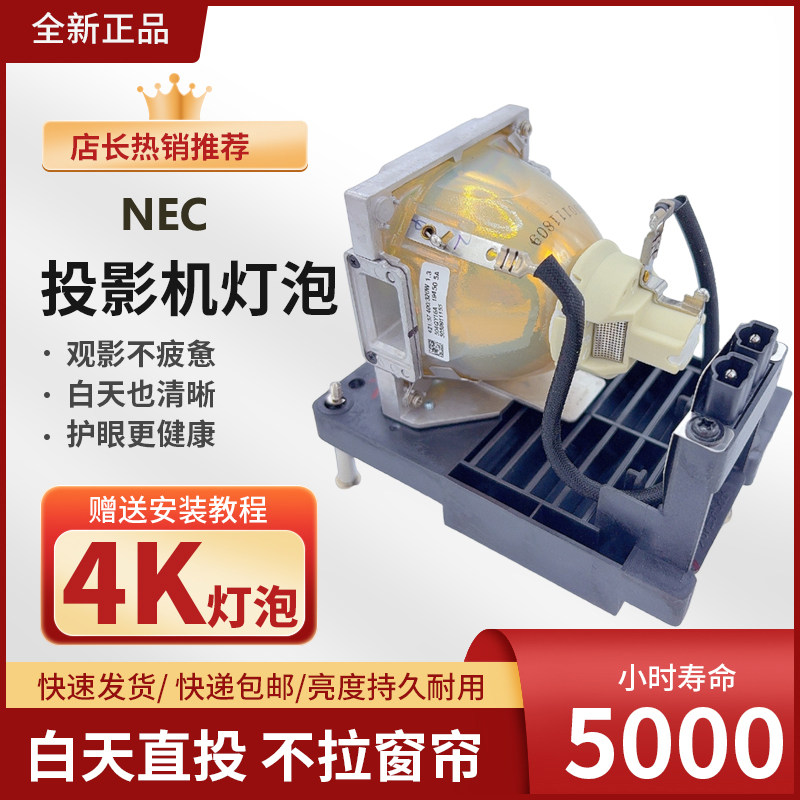 全新原装适用于NEC NP-PH1400 NP-PX700W+ NP-PX750U NP-PX800X+ NP-PH1000U+ PH1200u+投影机灯泡NP22LP图片