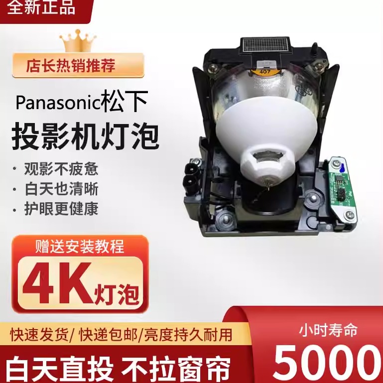 适用于 原装 Panasonic松下 ET-LAD70 PT-FDZ675CB/FDZ675L/FD605CB/FD601CL/FDX92C/FDW85C投影机仪灯泡