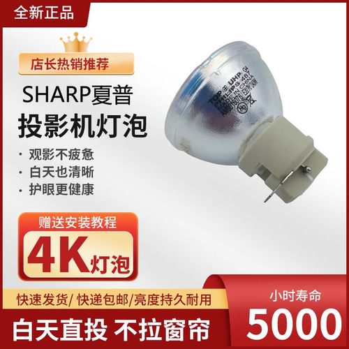 原装 SHARP/夏普 XG-H450XA H450ZA H420XA H450WA H6SA/H7XA/-H8WA/H9ZA/H210ZA/H260T投影机灯泡