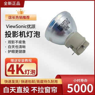 原装ViewSonic优派TYB614HD/VS17694/VS16978/VS16979/VS16905/PG703W投影机仪灯泡UHP240W 0.8 E20.7