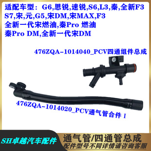 比亚迪秦宋dm宋max废气管PCV通气管四通管曲轴箱通气管四通单向阀
