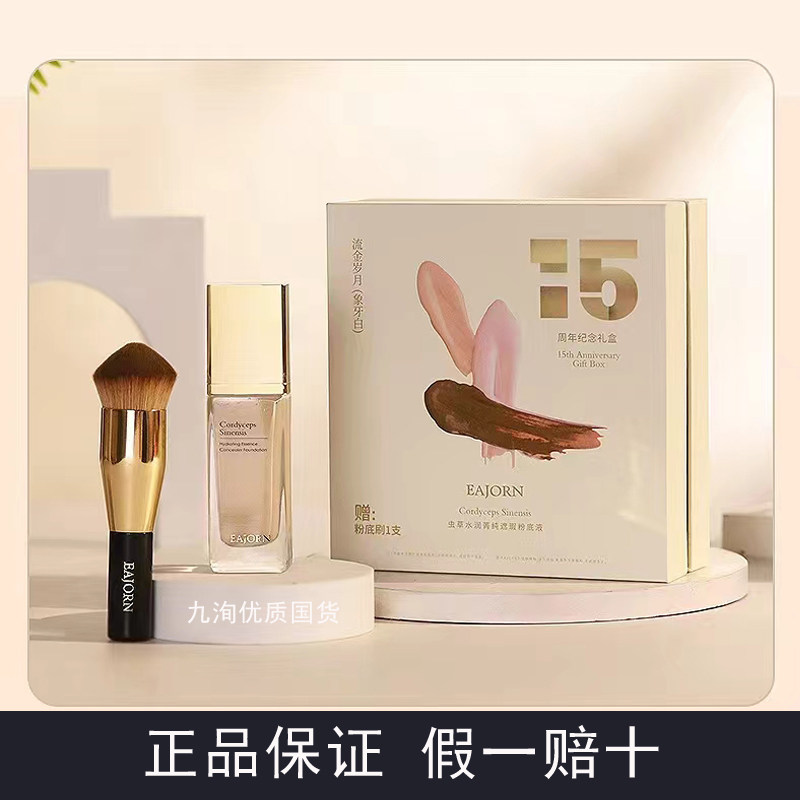 【升级款套盒】易妆虫草水润菁纯遮瑕粉底液保湿持久自然轻薄8805