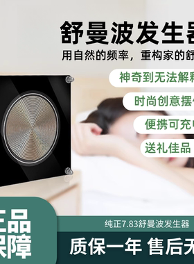 舒曼波发生器电磁波版极低频脉冲7.83HZ地球共振频率桌面摆件