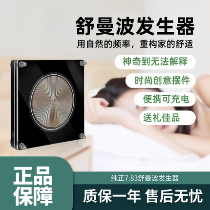 舒曼波发生器电磁波版极低频脉冲7.83HZ地球共振频率桌面摆件