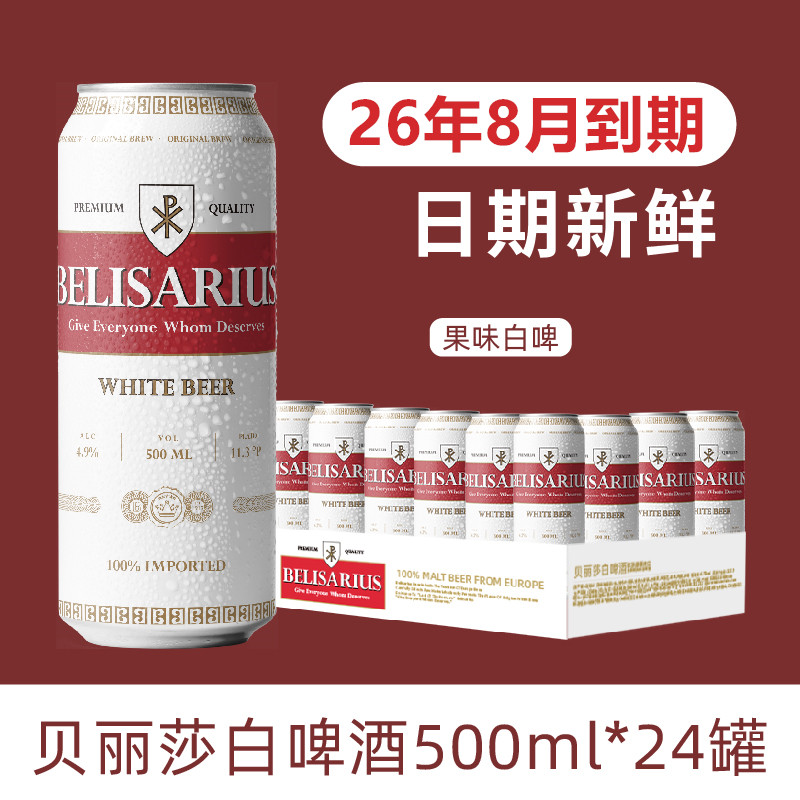 贝丽莎500ML通用乌克兰4.9度