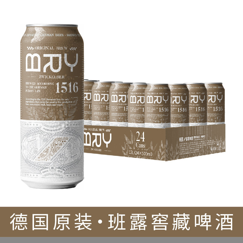 班露小麦啤酒窖藏啤酒黑啤酒BRY德国原装进口500ML24罐