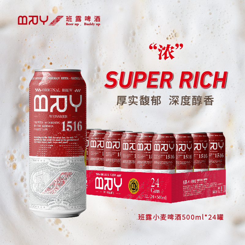 班露小麦啤酒德国原装进口