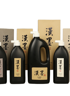 汉墨墨汁环保墨运堂作品创作练习