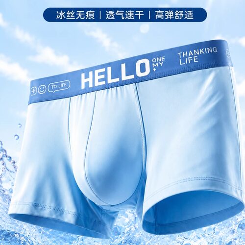 夏季简约冰感男士冰丝内裤超薄