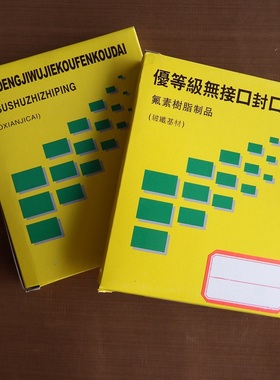 750无接口带 自动封口机配件高温带 高温布带 导向带 750MM耐温带自动封口机高温封口带一盒50条