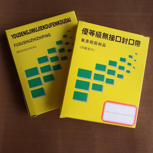 封口机配件高温带高温布导向带