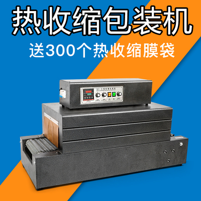 热收缩膜包装机塑封机