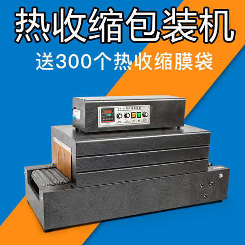 热收缩膜包装机塑封机
