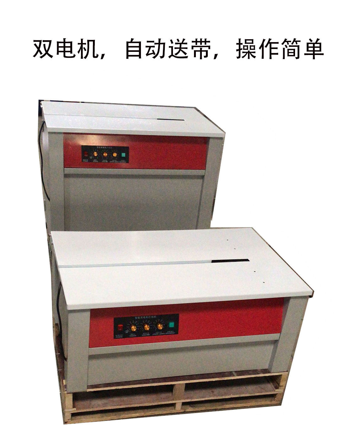 如旺包装双电机半自动免扣纸箱货物包装带箱子打包机 捆扎机