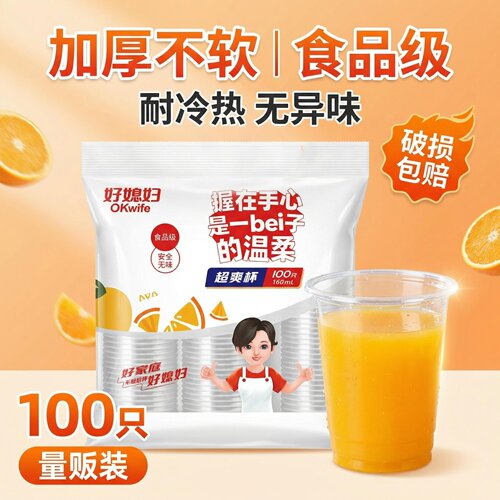 好媳妇一次性杯100只160ML