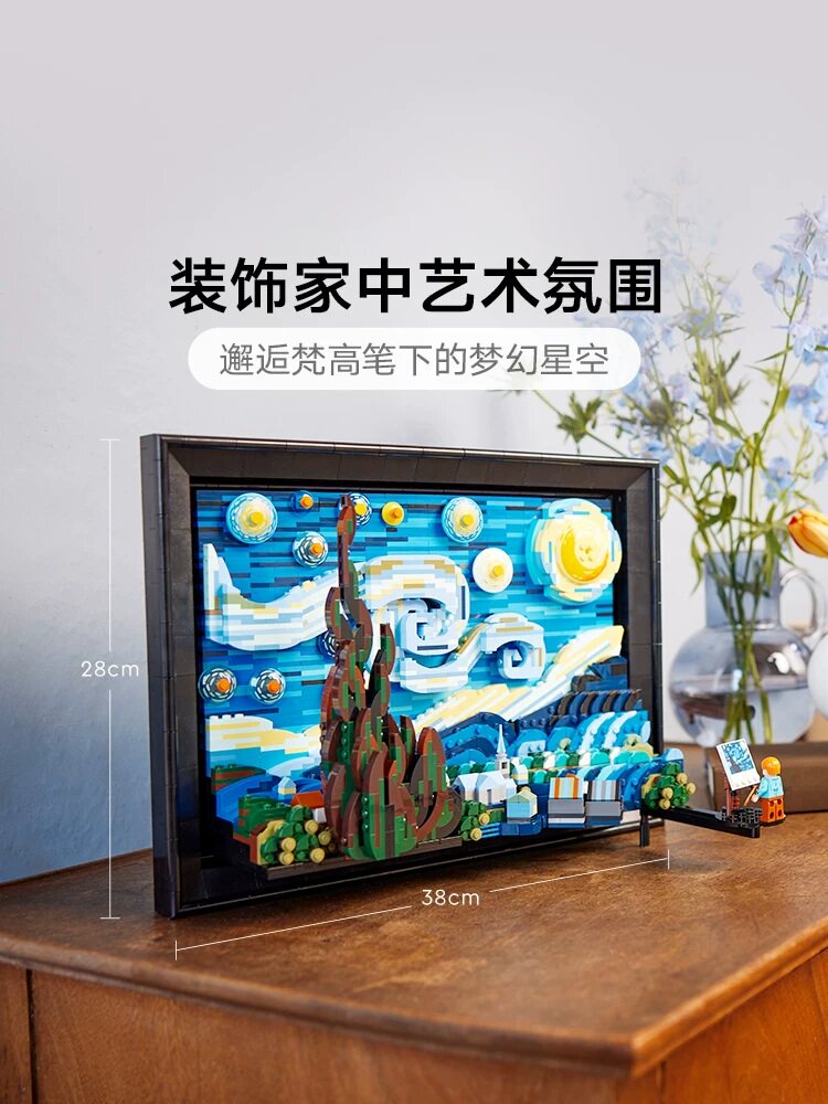 乐高梵高星月夜拼装积木玩具装饰图片