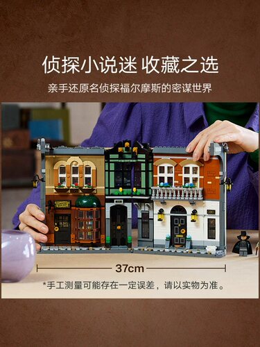 乐高夏洛克·福尔摩斯书架积木