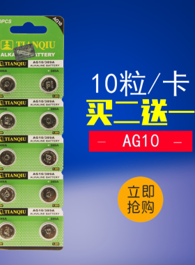 10粒AG10纽扣电子 LR54 LR1130W LR389A L1131 SG10 SR54 189电池