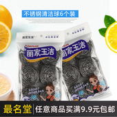 不生锈钢丝球 家用不锈钢金属洗锅刷锅洗碗铁丝球 6只装 清洁球