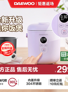 大宇（DAEWOO）升级版1.2升家用小型预约电饭煲迷你电饭锅1-2人