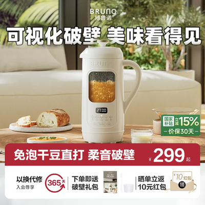 BRUNO奶壶豆浆机破壁机家用全自动多功能小型迷你正品旗舰官方